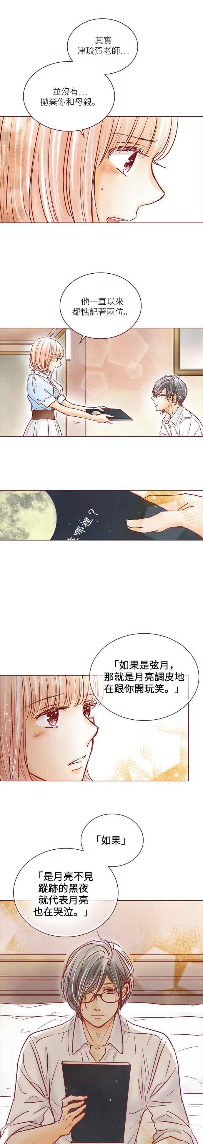 《迟来的初恋》第70话 第16页