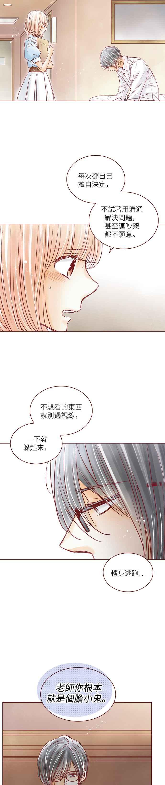 《迟来的初恋》第70话 第8页