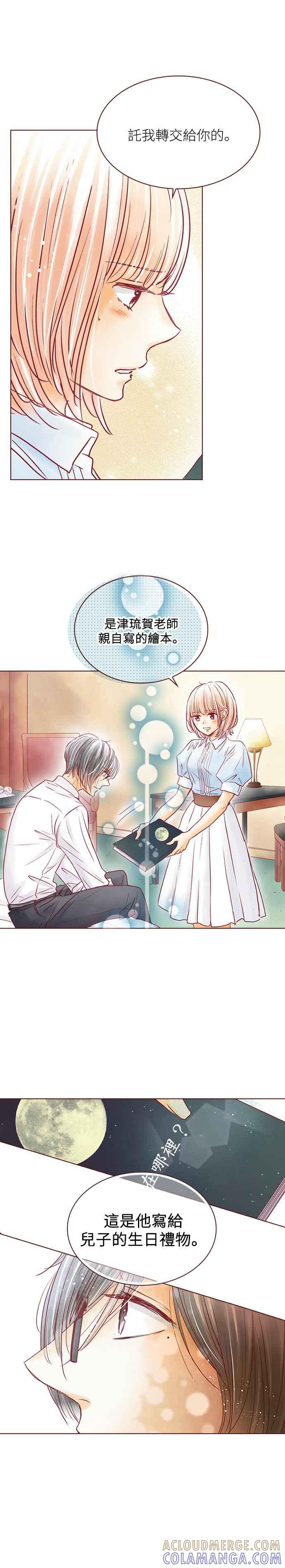 《迟来的初恋》第70话 第15页