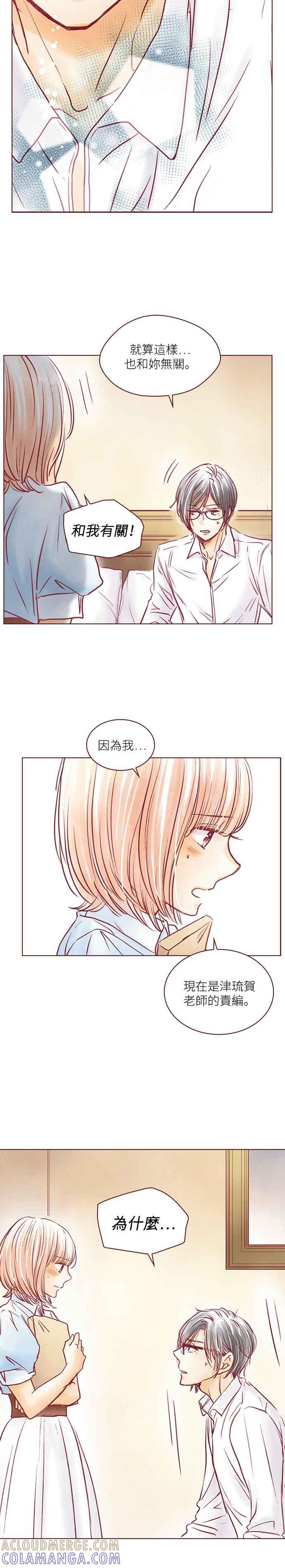 《迟来的初恋》第70话 第13页