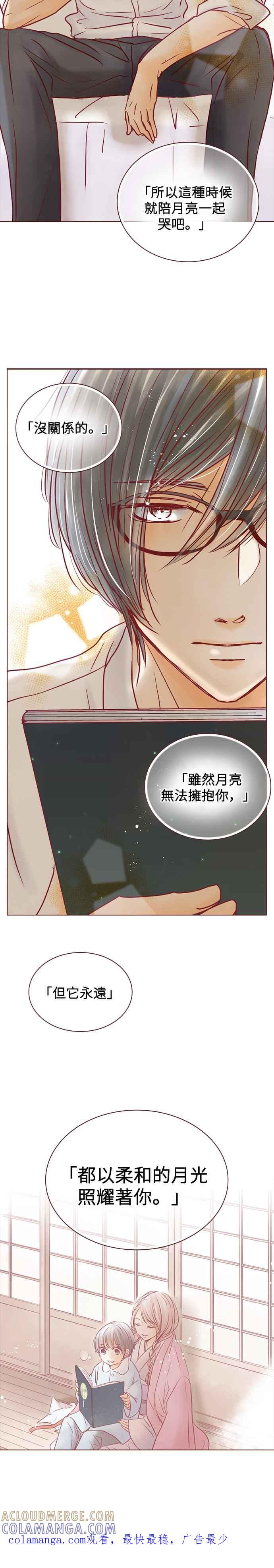 《迟来的初恋》第70话 第17页