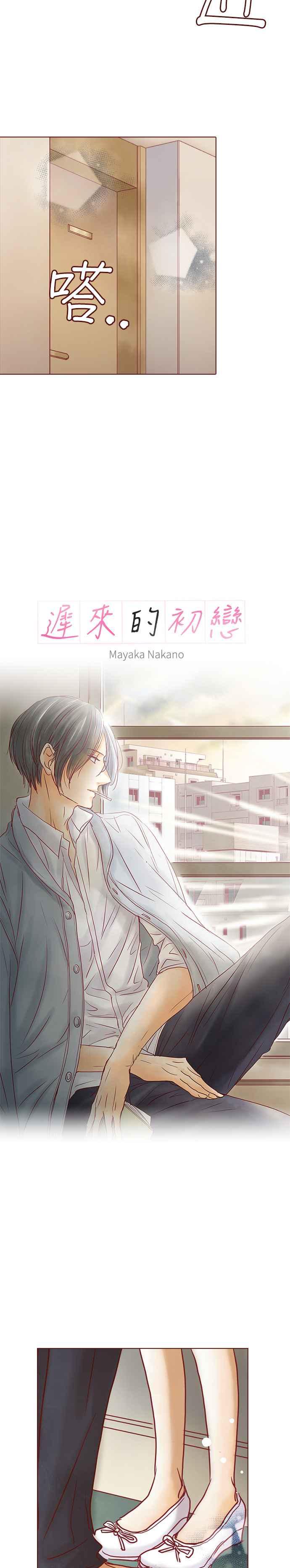 《迟来的初恋》第70话 第2页