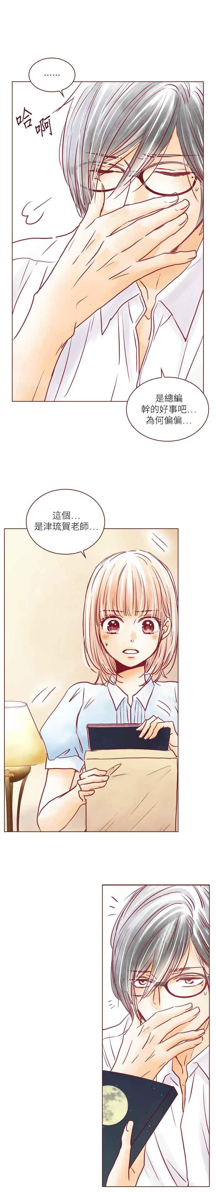 《迟来的初恋》第70话 第14页