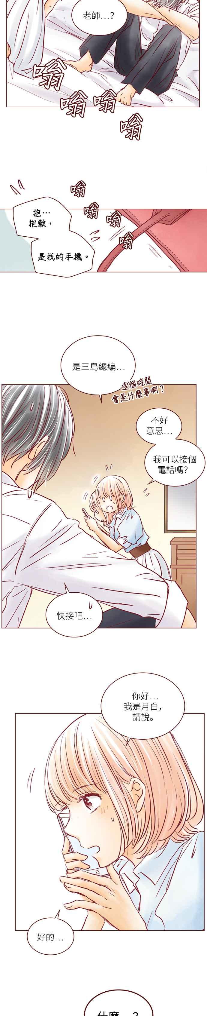 《迟来的初恋》第71话 第14页