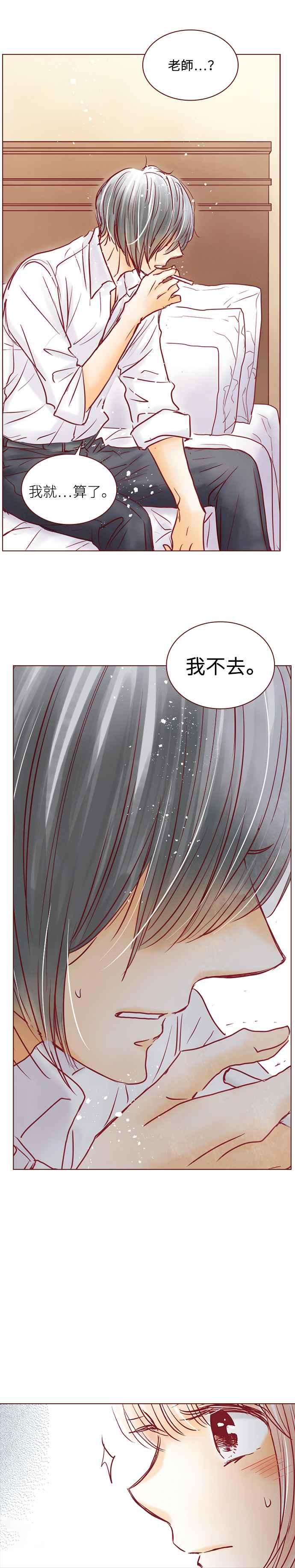 《迟来的初恋》第71话 第18页