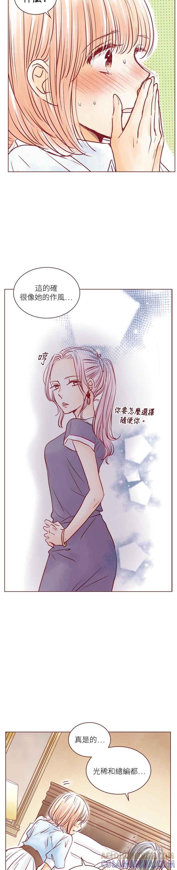 《迟来的初恋》第71话 第13页