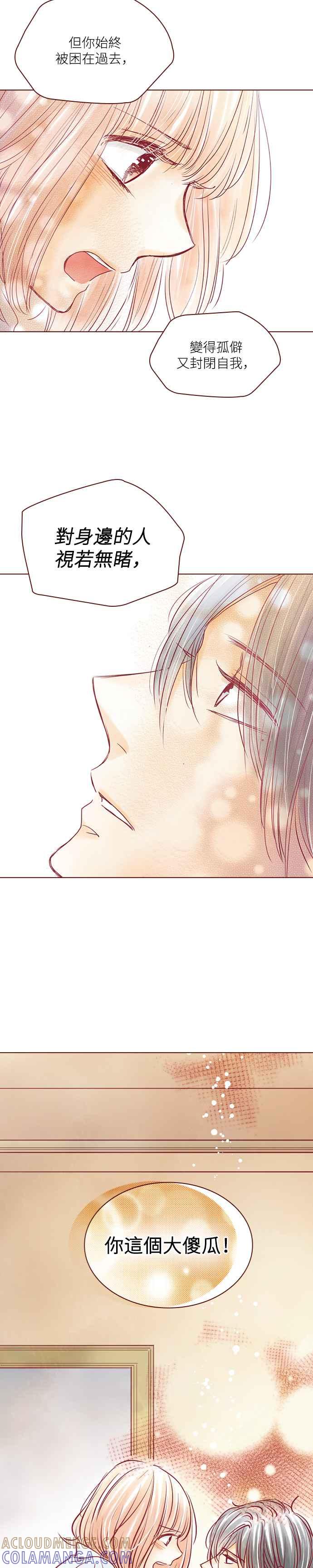 《迟来的初恋》第71话 第7页