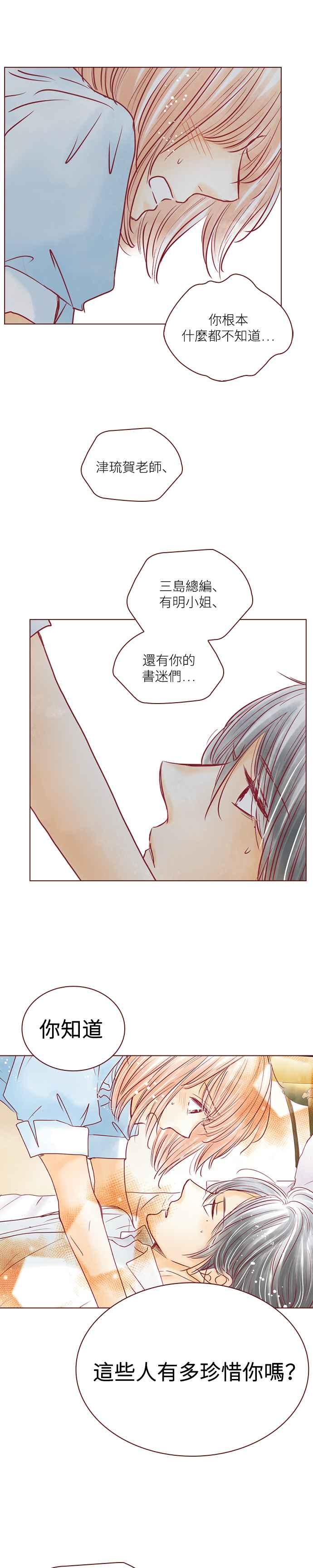 《迟来的初恋》第71话 第6页