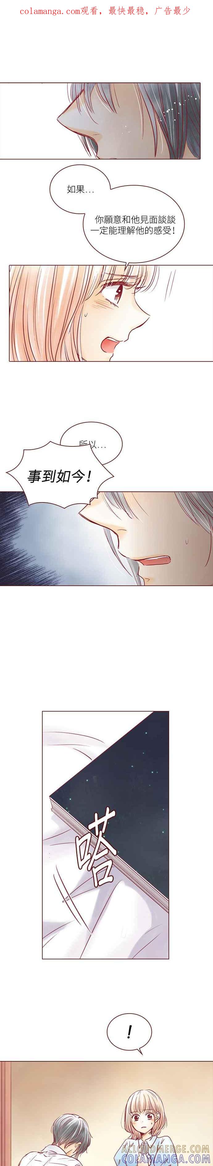 《迟来的初恋》第71话 第1页