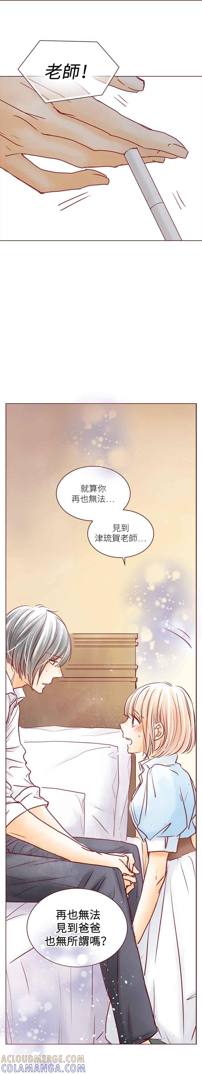 《迟来的初恋》第71话 第19页