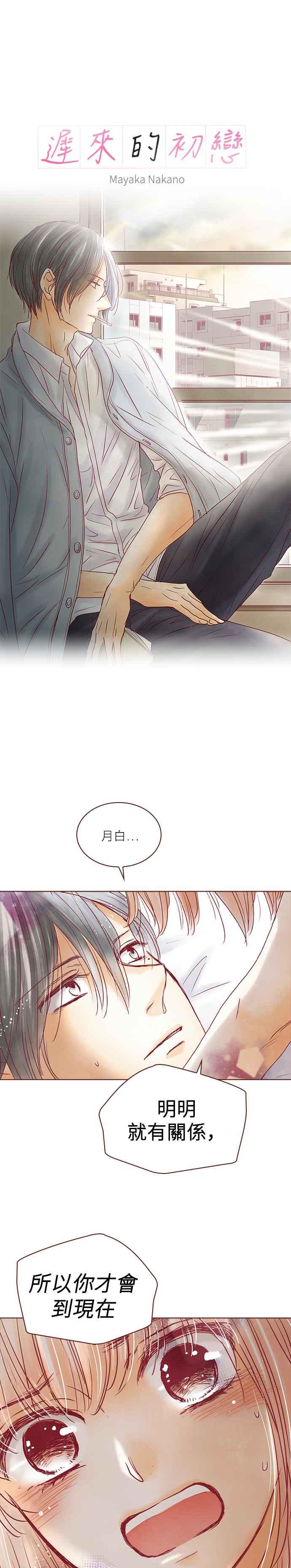 《迟来的初恋》第71话 第4页