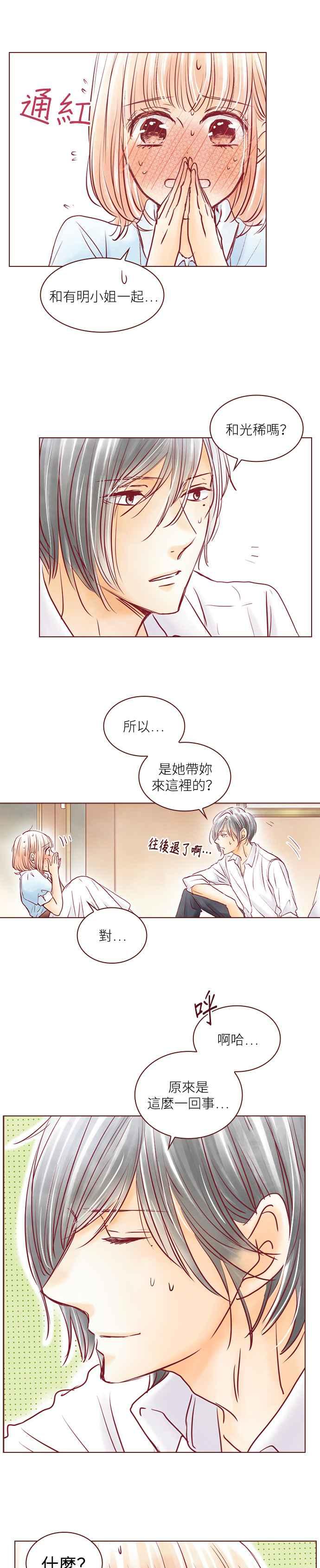 《迟来的初恋》第71话 第12页