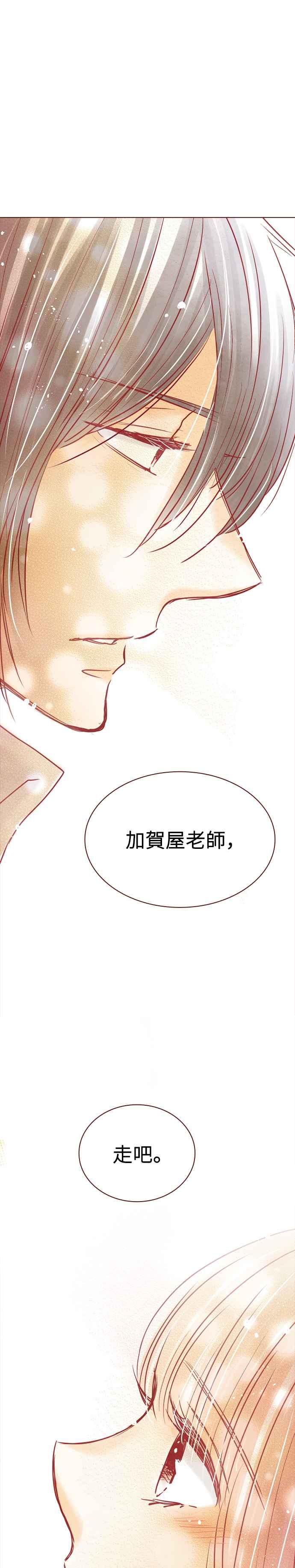 《迟来的初恋》第71话 第20页