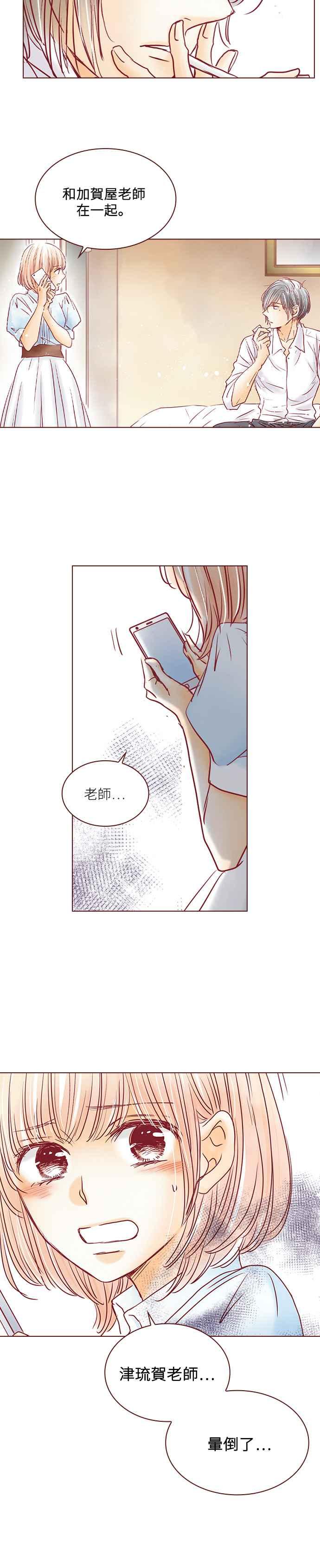 《迟来的初恋》第71话 第16页