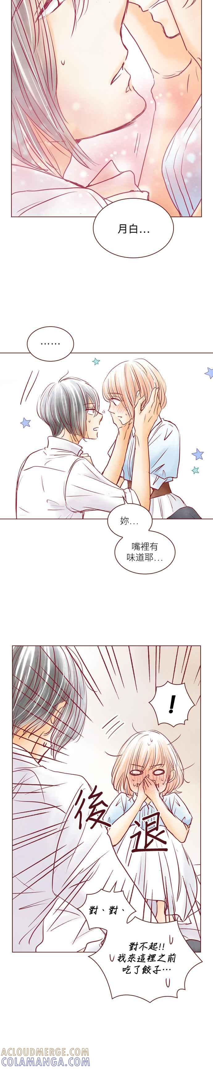 《迟来的初恋》第71话 第11页