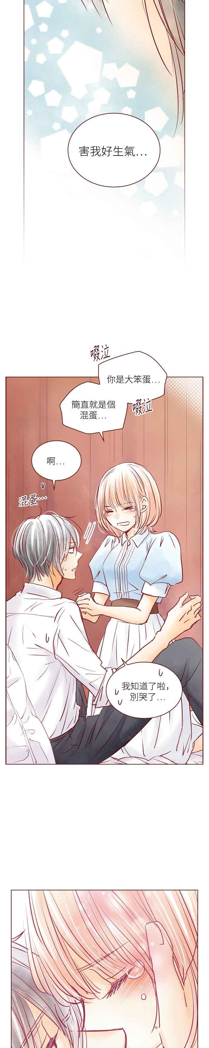 《迟来的初恋》第71话 第10页