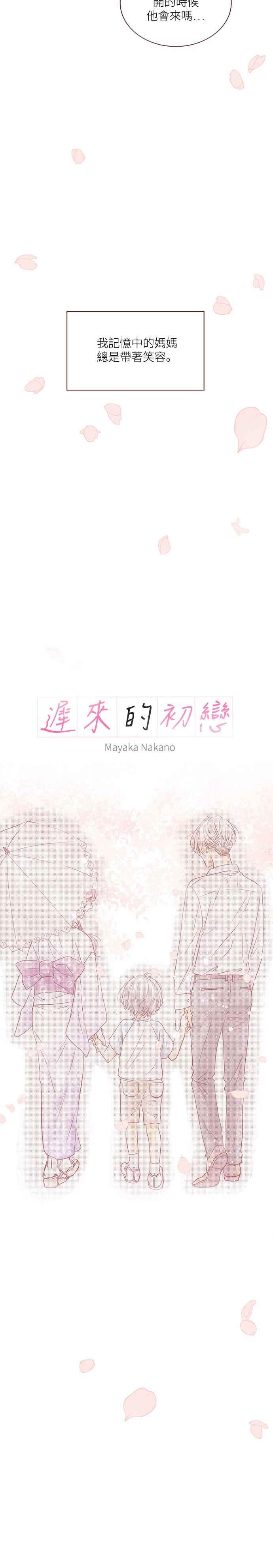 《迟来的初恋》第72话 第2页