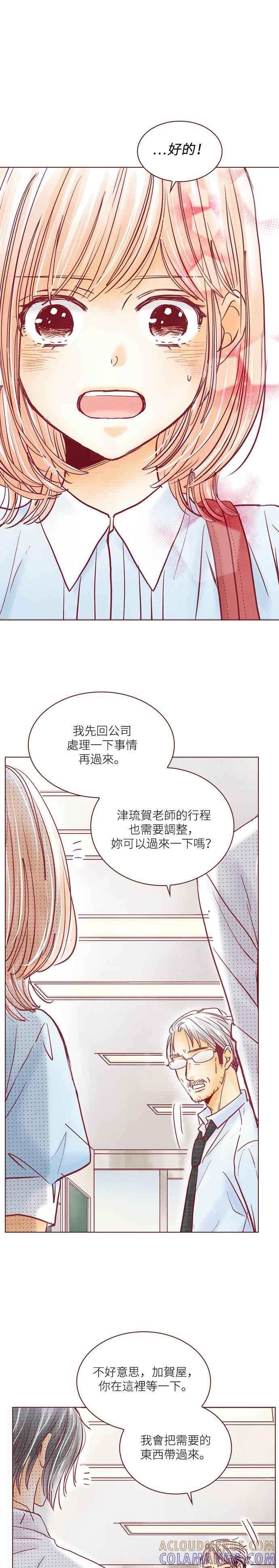 《迟来的初恋》第72话 第9页