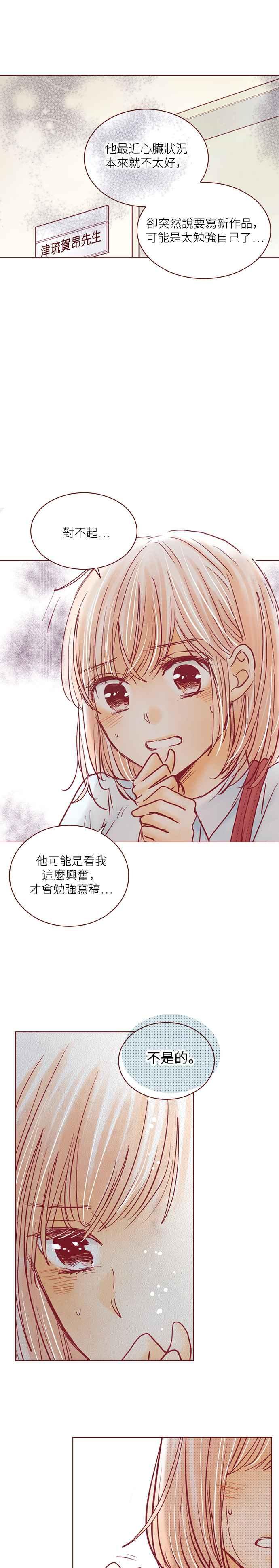 《迟来的初恋》第72话 第6页
