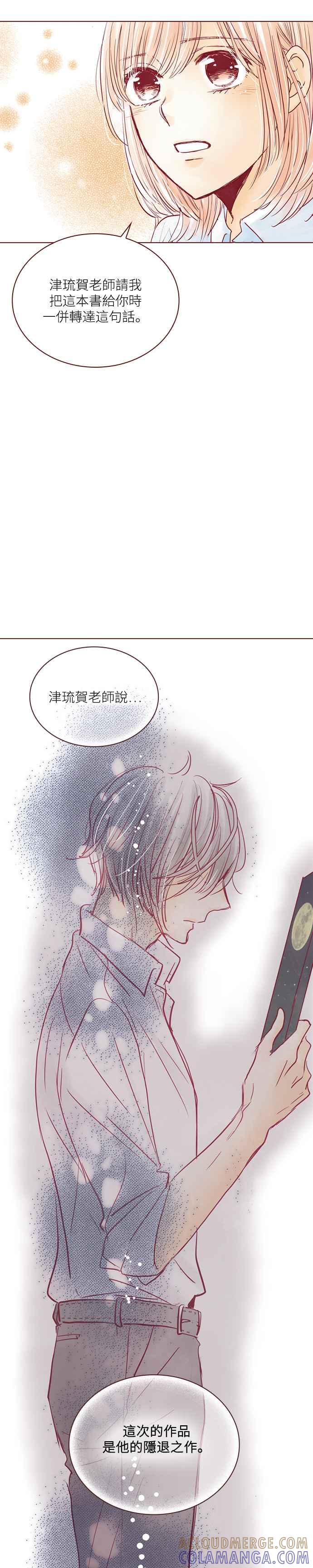 《迟来的初恋》第72话 第15页