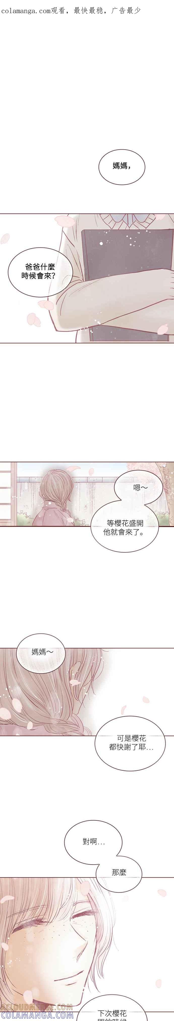 《迟来的初恋》第72话 第1页
