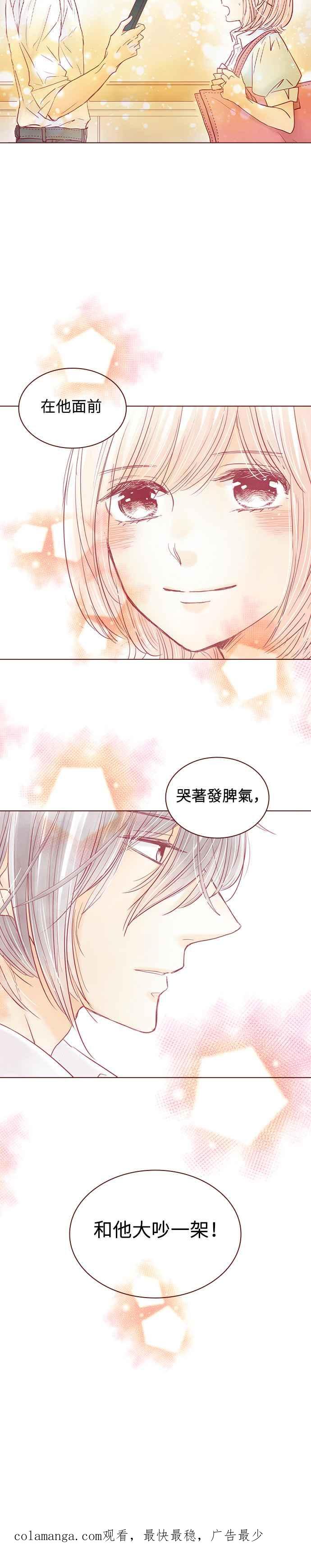 《迟来的初恋》第72话 第20页