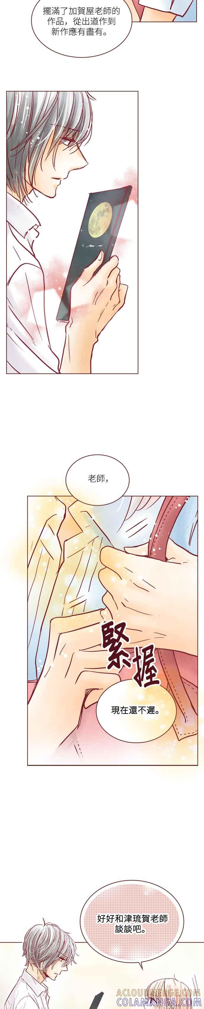 《迟来的初恋》第72话 第19页