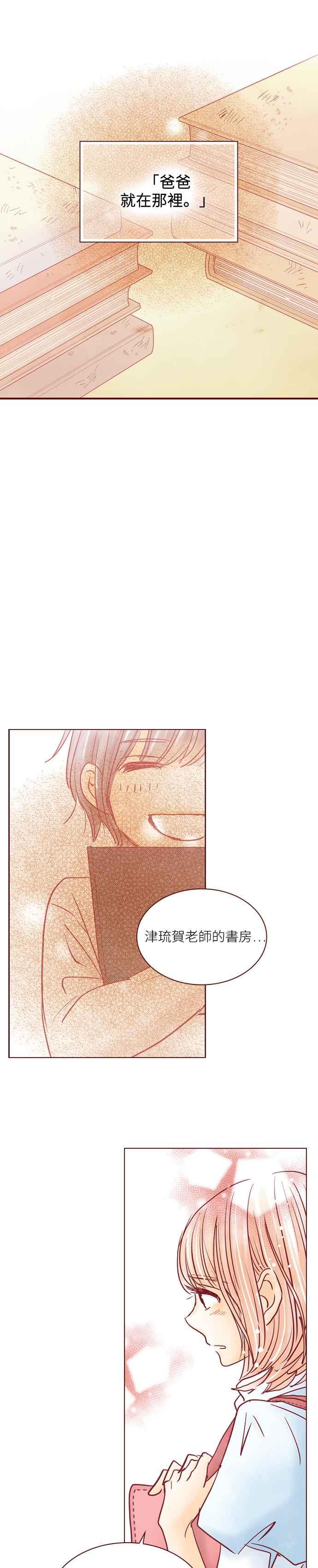 《迟来的初恋》第72话 第18页