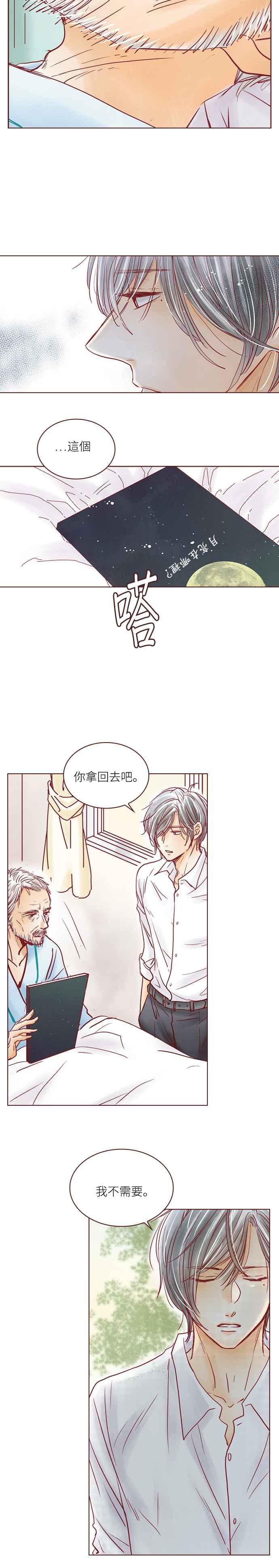 《迟来的初恋》第73话 第10页