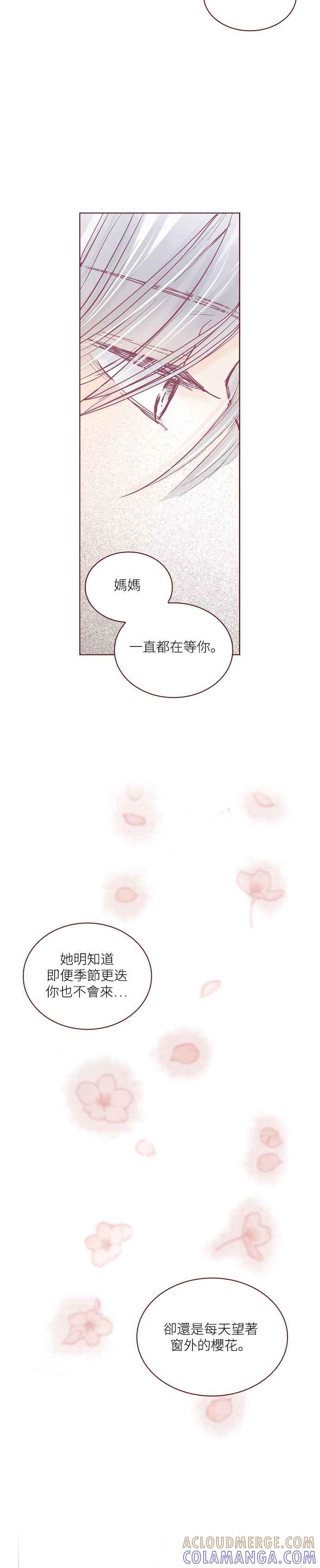《迟来的初恋》第73话 第13页