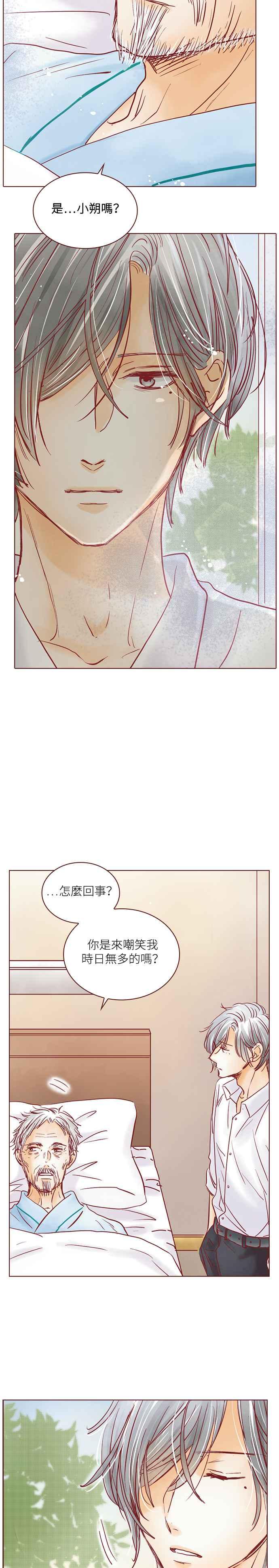 《迟来的初恋》第73话 第8页