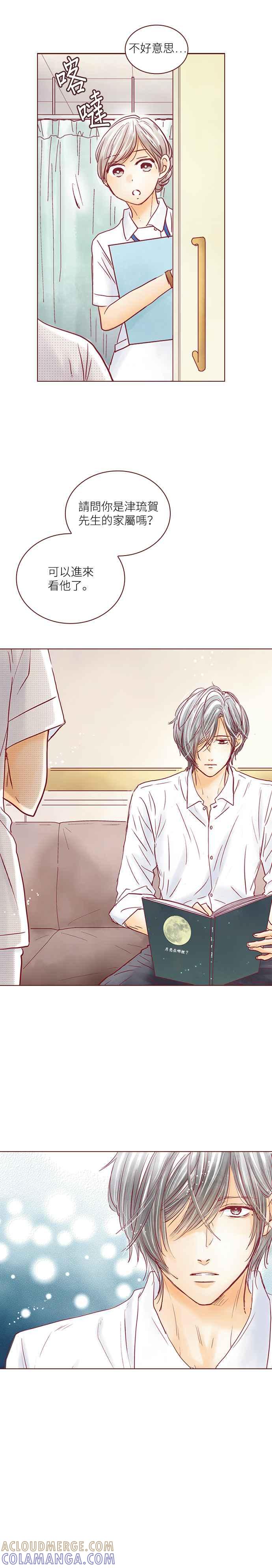 《迟来的初恋》第73话 第5页