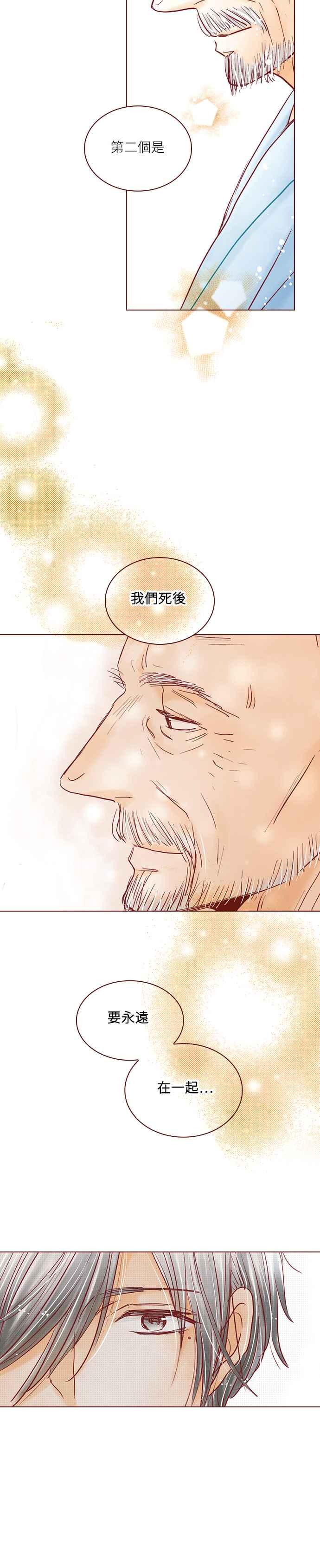 《迟来的初恋》第73话 第16页