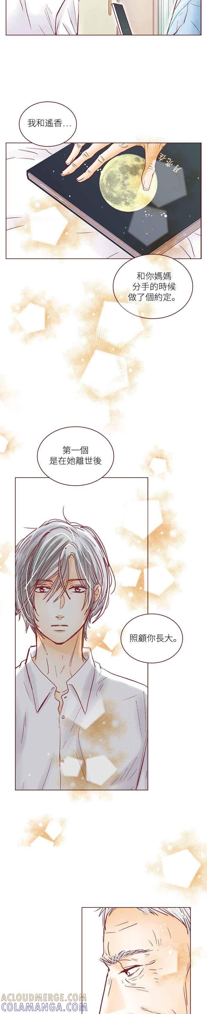 《迟来的初恋》第73话 第15页