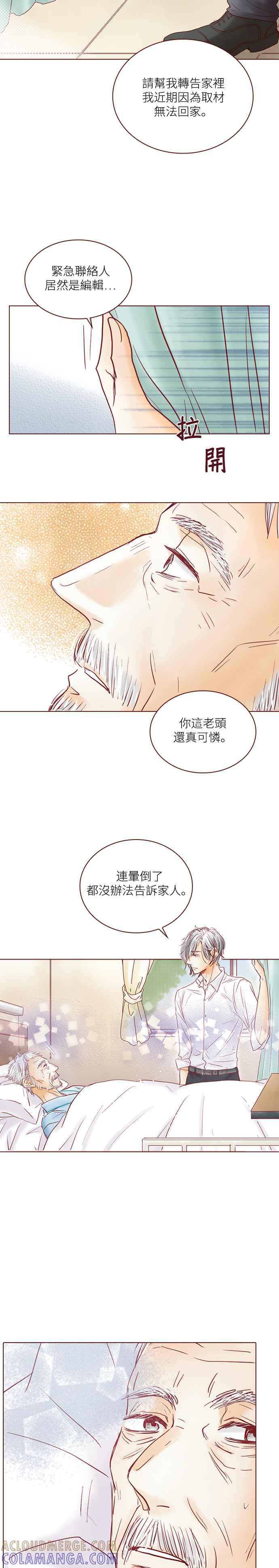 《迟来的初恋》第73话 第7页
