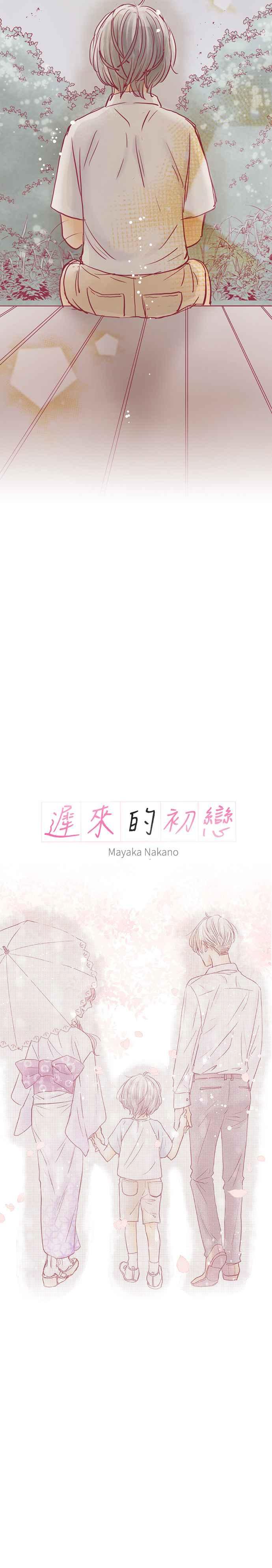 《迟来的初恋》第73话 第4页