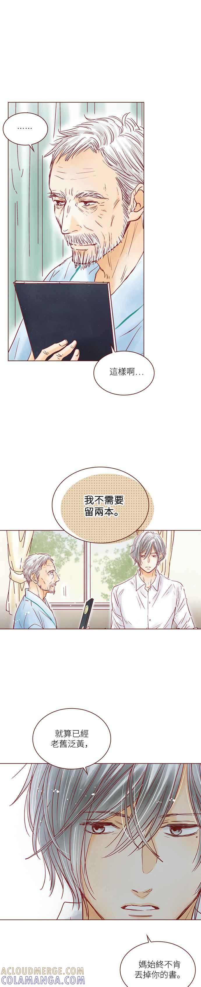 《迟来的初恋》第73话 第11页