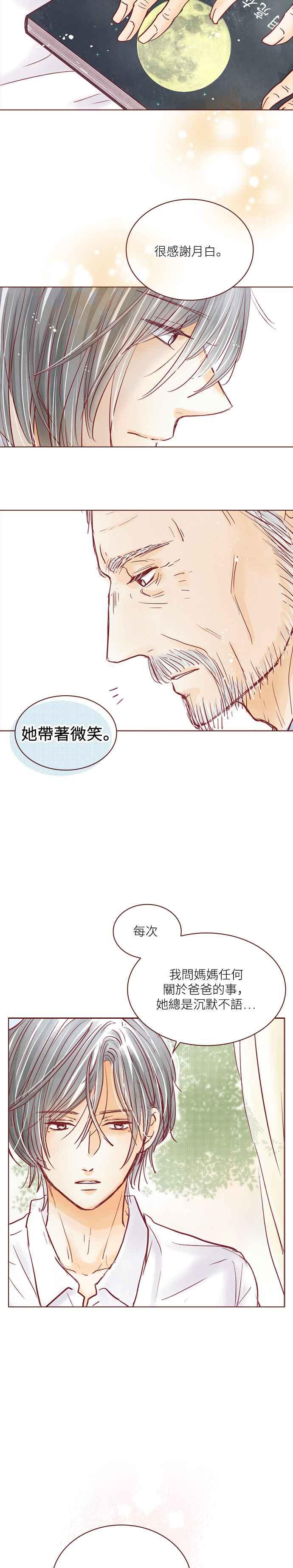 《迟来的初恋》第74话 第2页