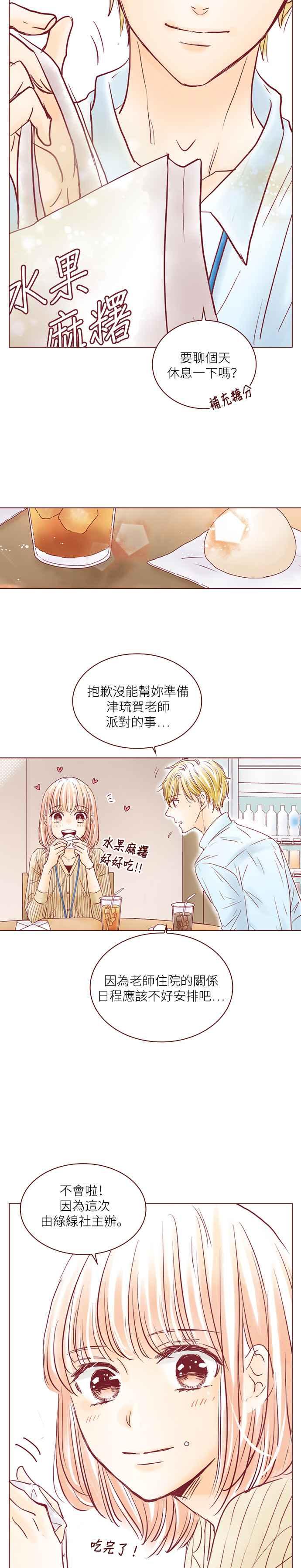 《迟来的初恋》第74话 第14页