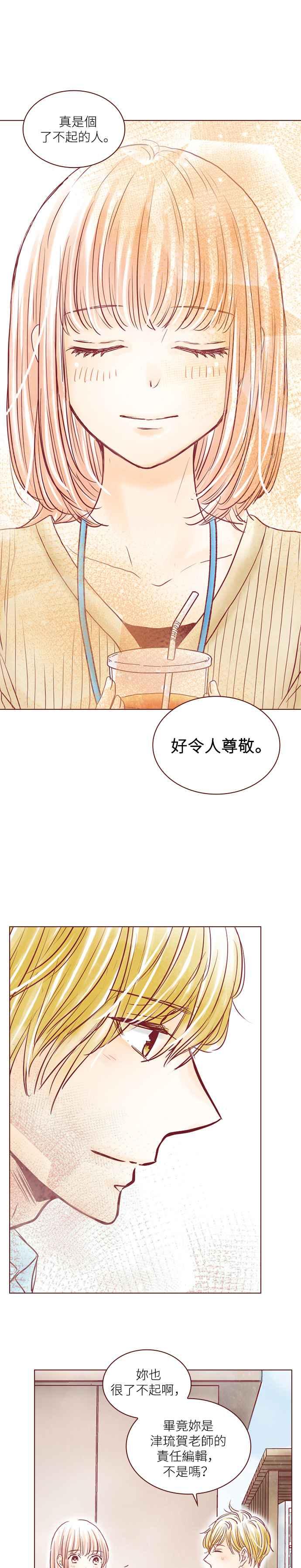 《迟来的初恋》第74话 第16页