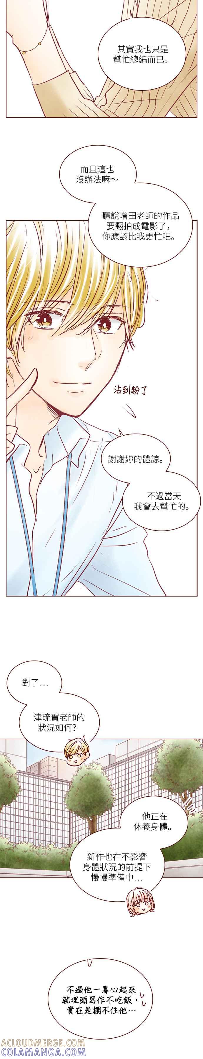 《迟来的初恋》第74话 第15页
