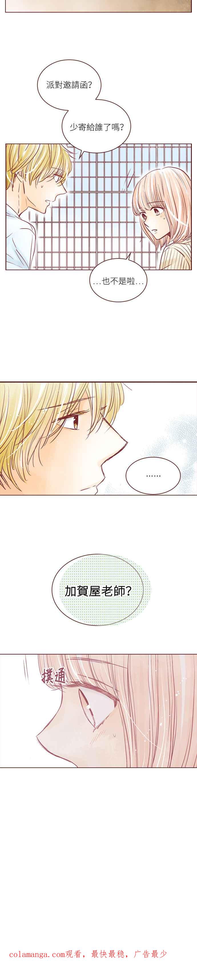 《迟来的初恋》第74话 第20页