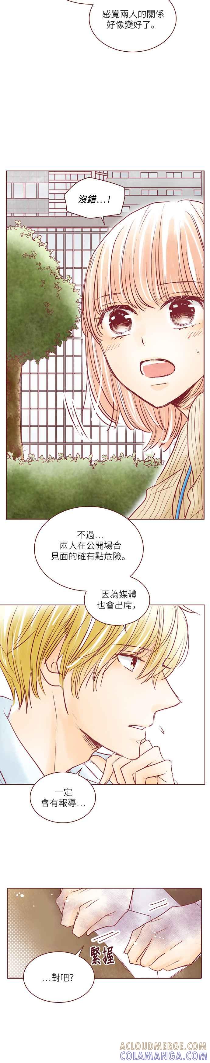 《迟来的初恋》第75话 第3页