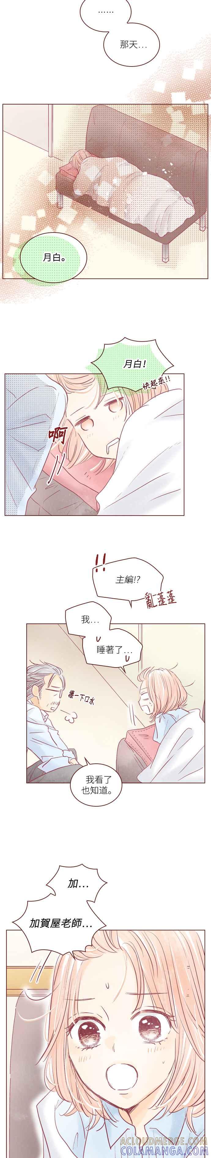 《迟来的初恋》第75话 第21页