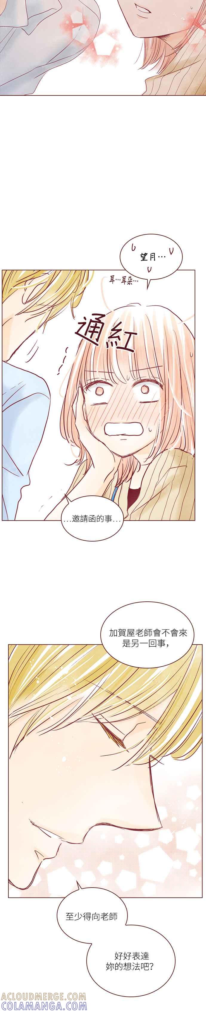 《迟来的初恋》第75话 第11页