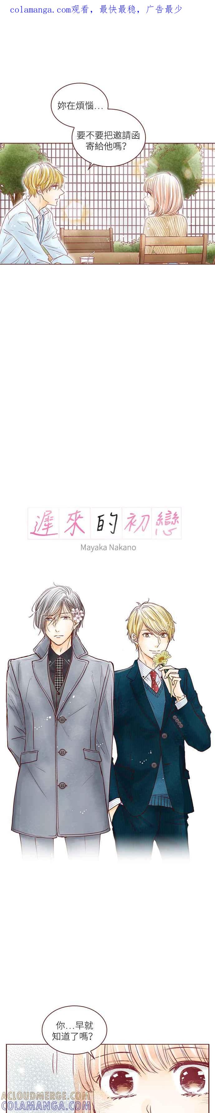 《迟来的初恋》第75话 第1页