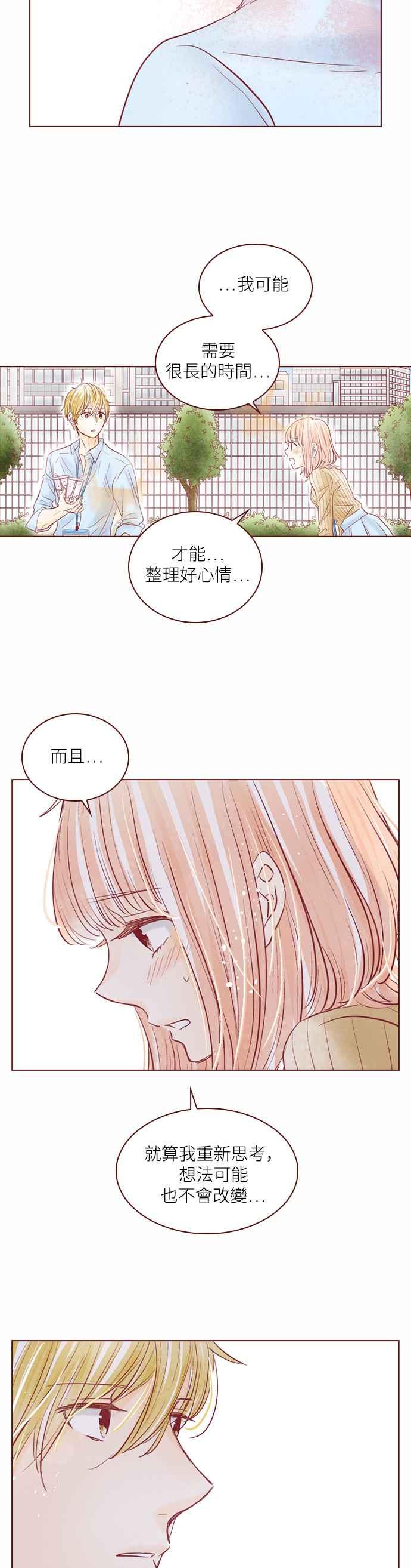 《迟来的初恋》第75话 第14页