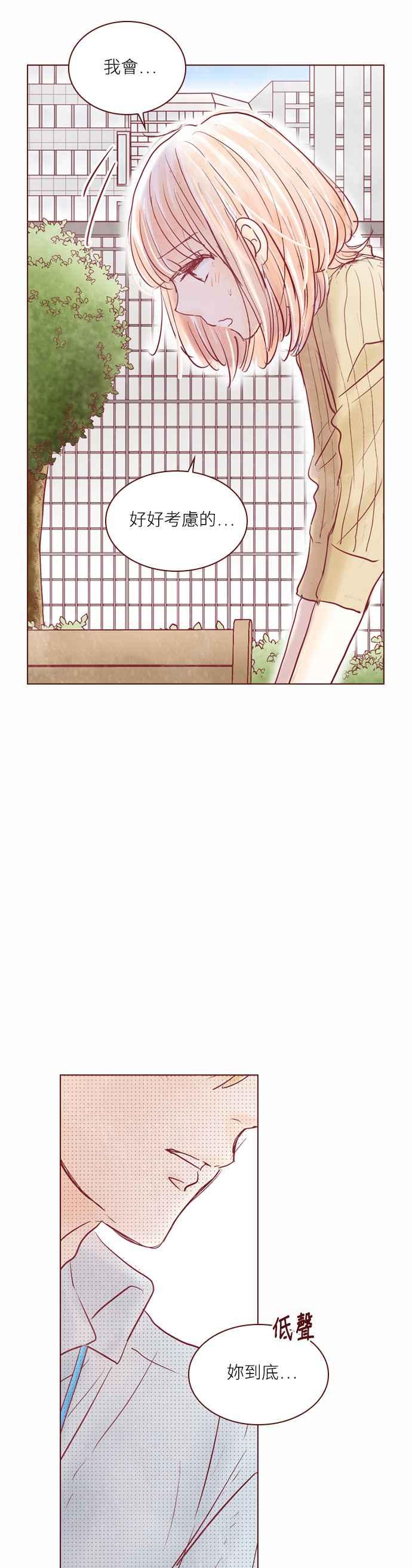 《迟来的初恋》第75话 第16页