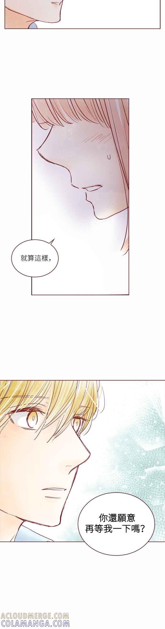 《迟来的初恋》第75话 第15页