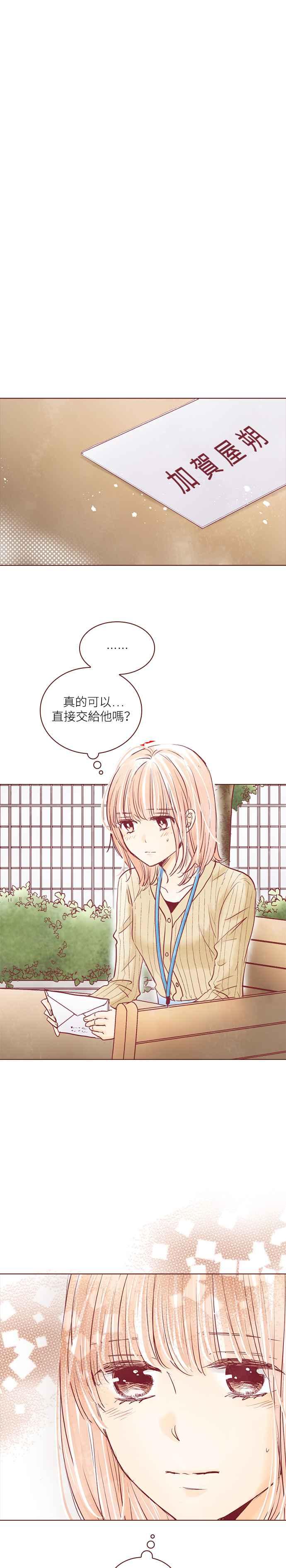 《迟来的初恋》第75话 第20页